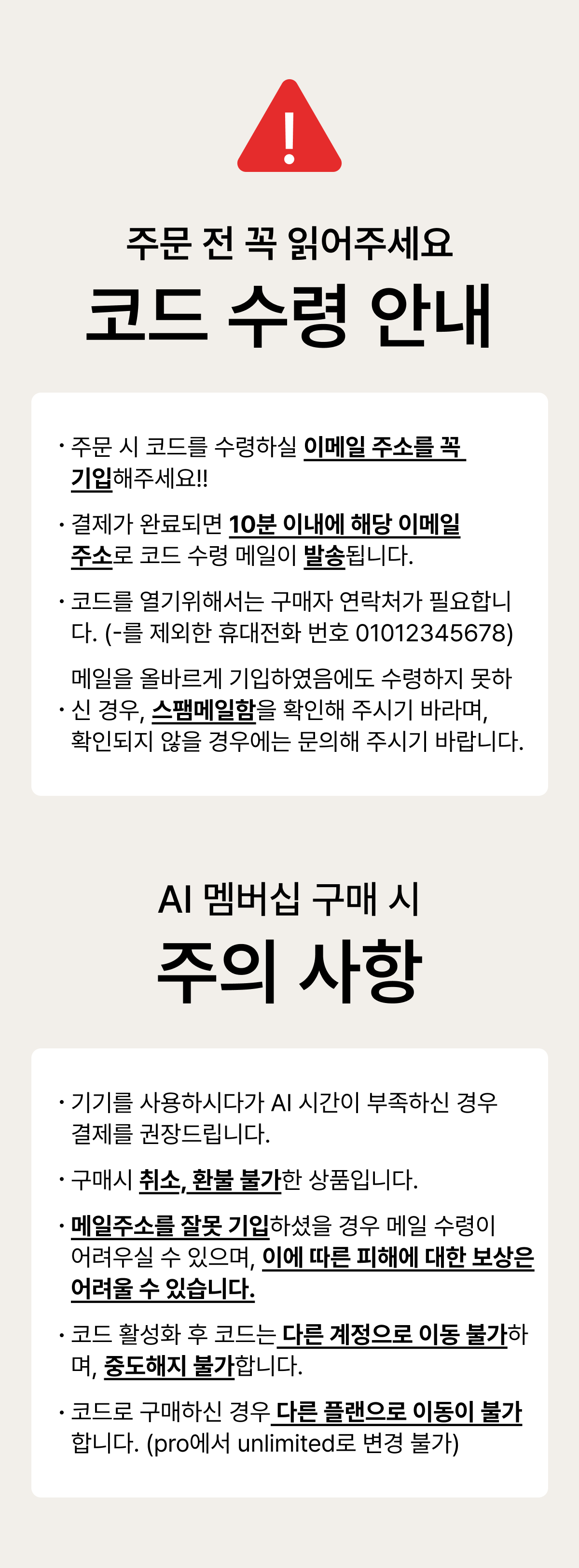 (요금제)Unlimited_1개월 구독코드