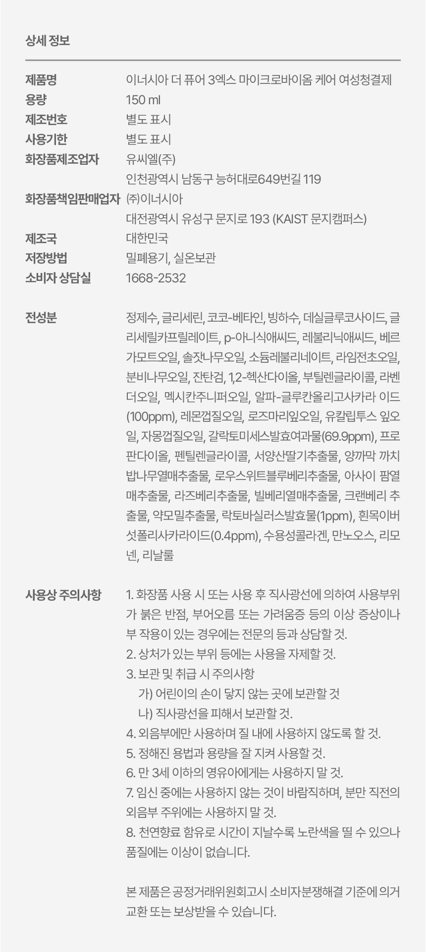 [더퓨어] 3X 마이크로바이옴 여성청결제 8+2개 세트