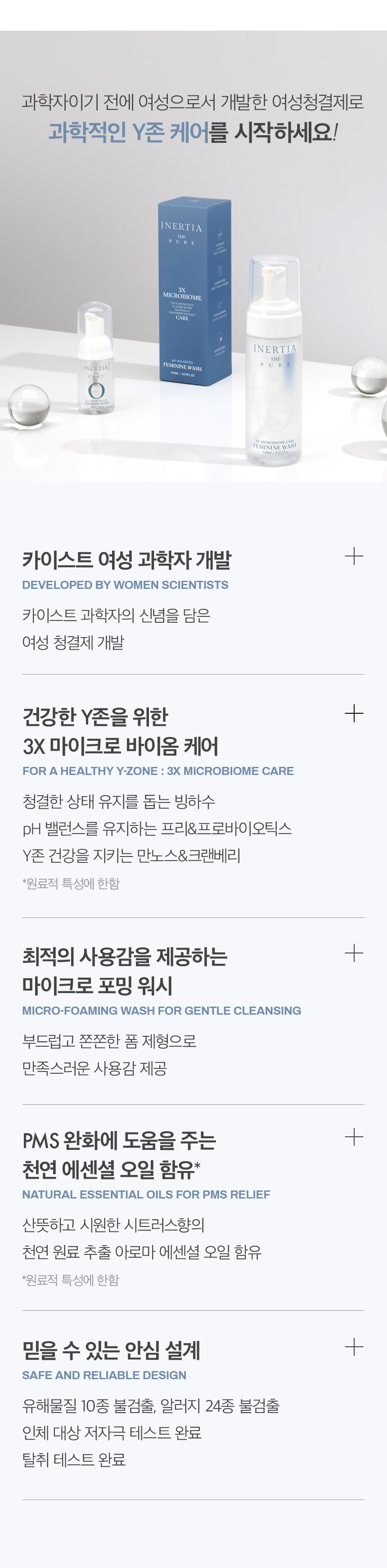 [더퓨어] 3X 마이크로바이옴 여성청결제 8+2개 세트