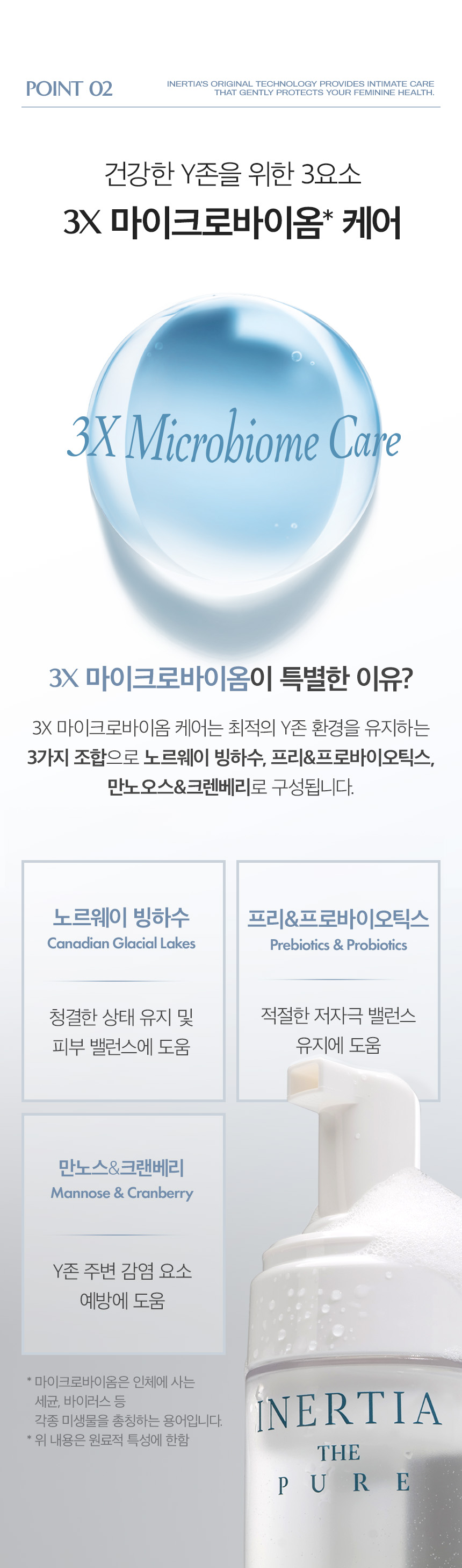 [더퓨어] 3X 마이크로바이옴 여성청결제 8+2개 세트