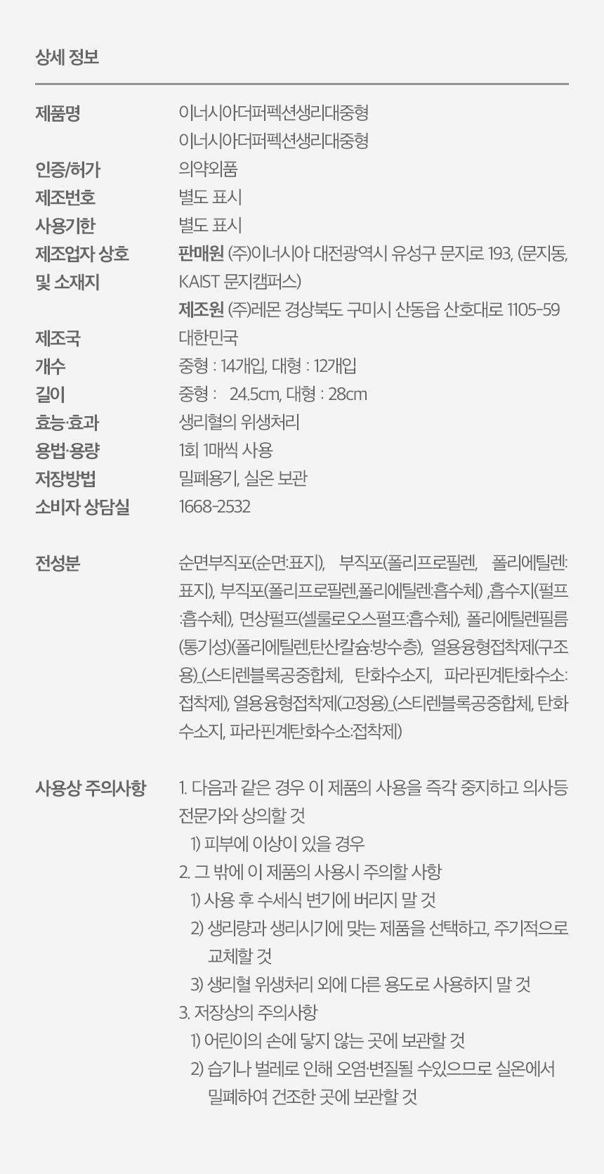 [더케어] 업-솔션 이너시톨 3개월 세트(3팩) + 사은품