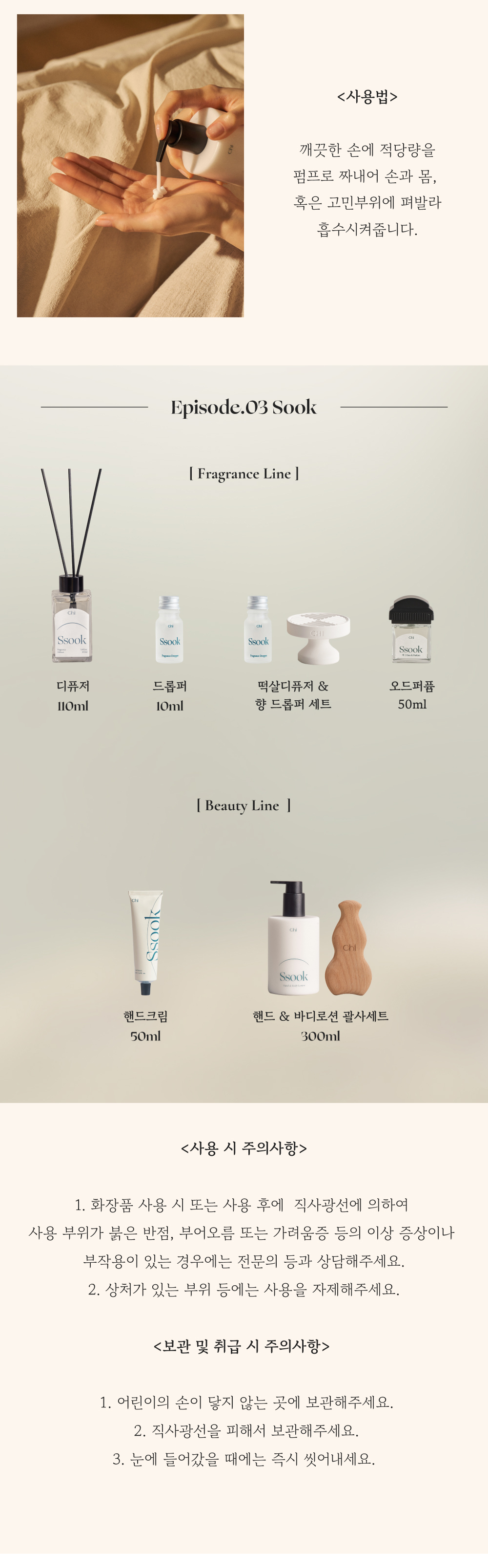 취 핸드&바디로션 EP.03 쑥 300ml