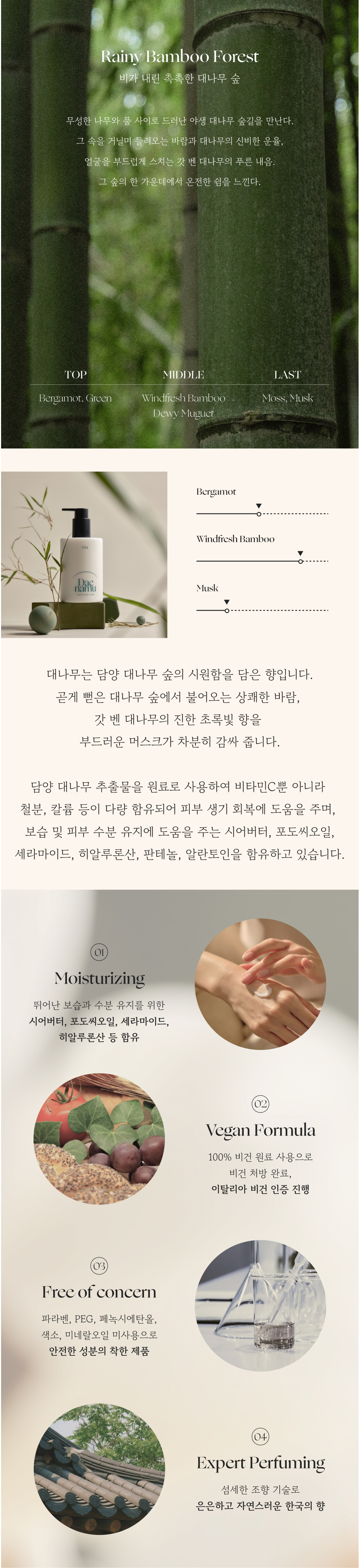 취 핸드&바디로션 EP.01 대나무 300ml
