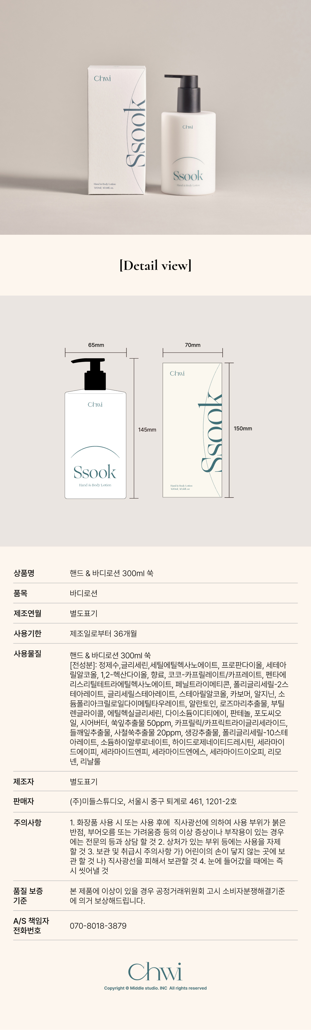 취 핸드&바디로션 EP.03 쑥 300ml