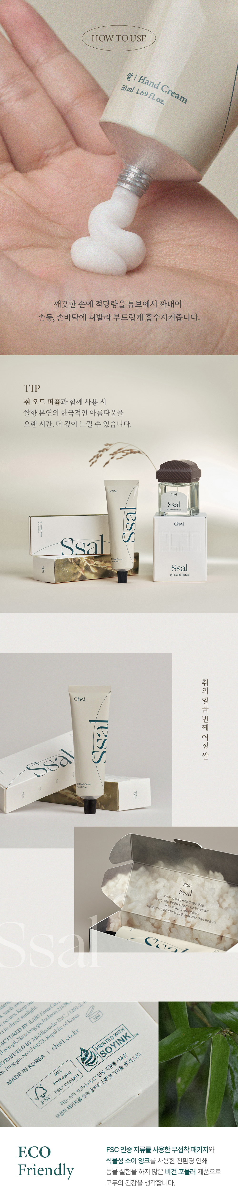 취 비건 핸드크림 EP.07 쌀 50ml