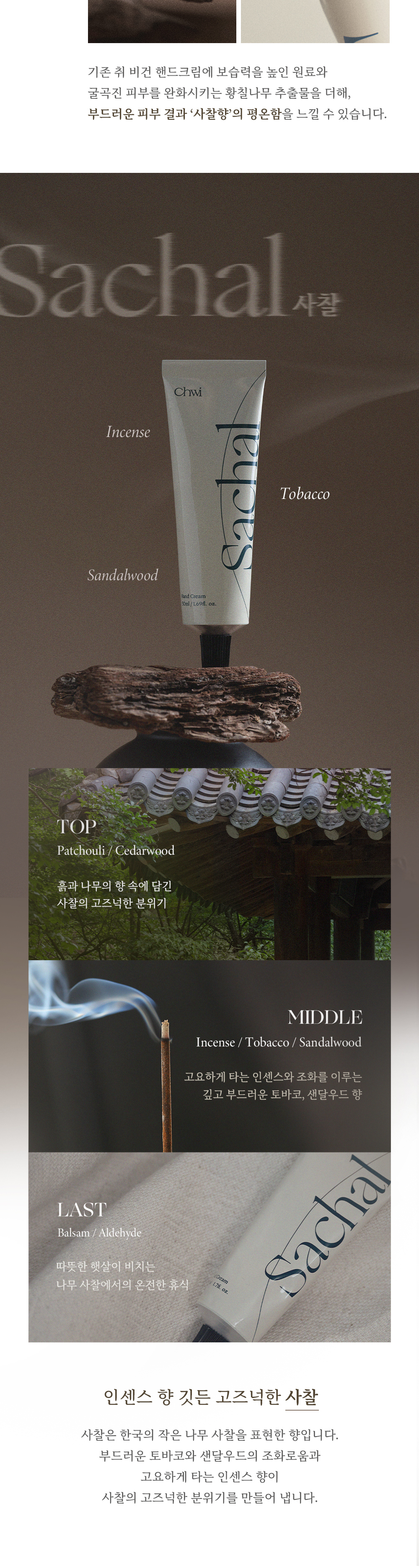 취 비건 핸드크림 EP.02 사찰 50ml