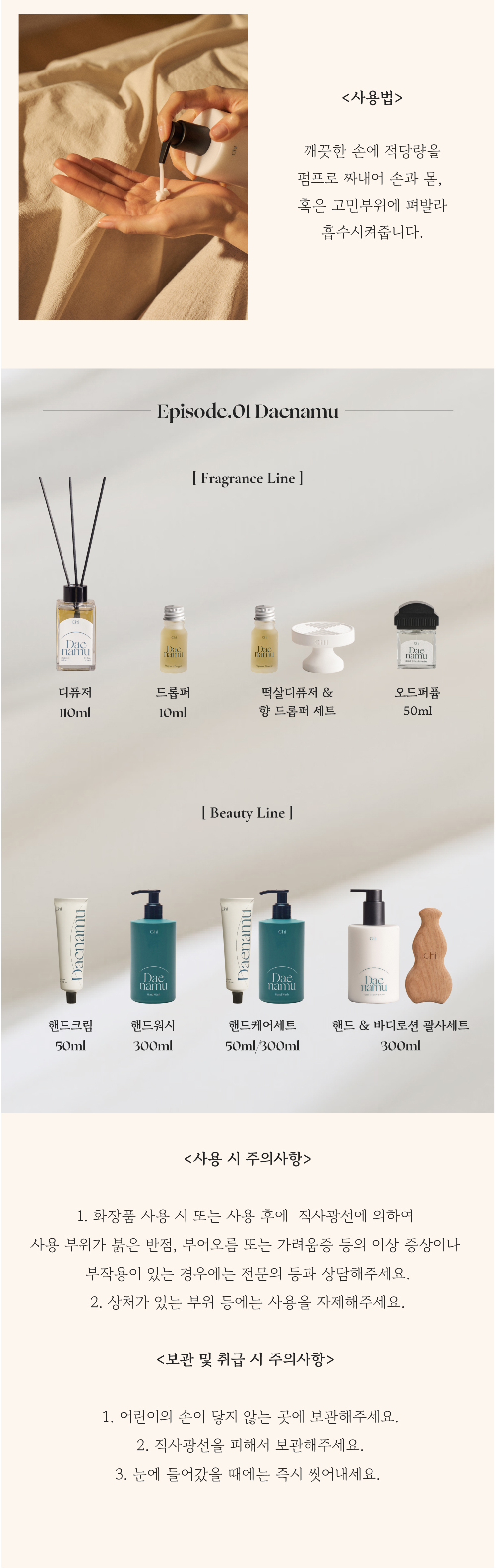 취 핸드&바디로션 EP.01 대나무 300ml