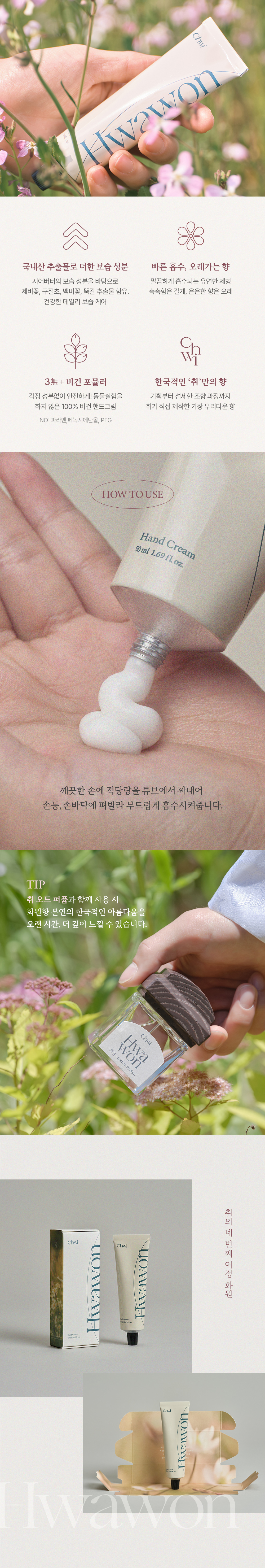 취 비건 핸드크림 EP.04 화원 50ml