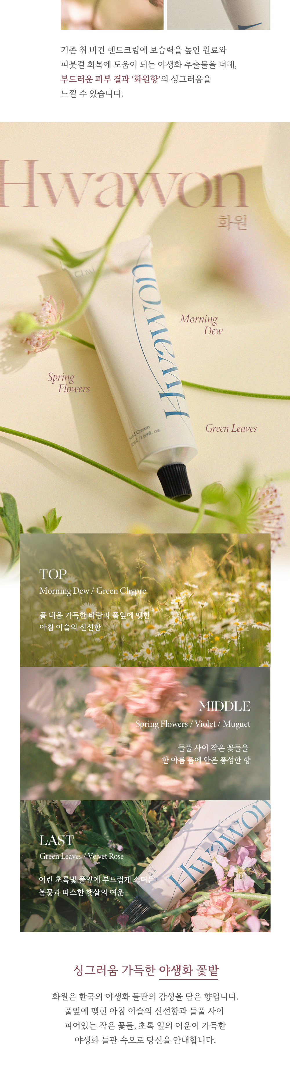 취 비건 핸드크림 EP.04 화원 50ml