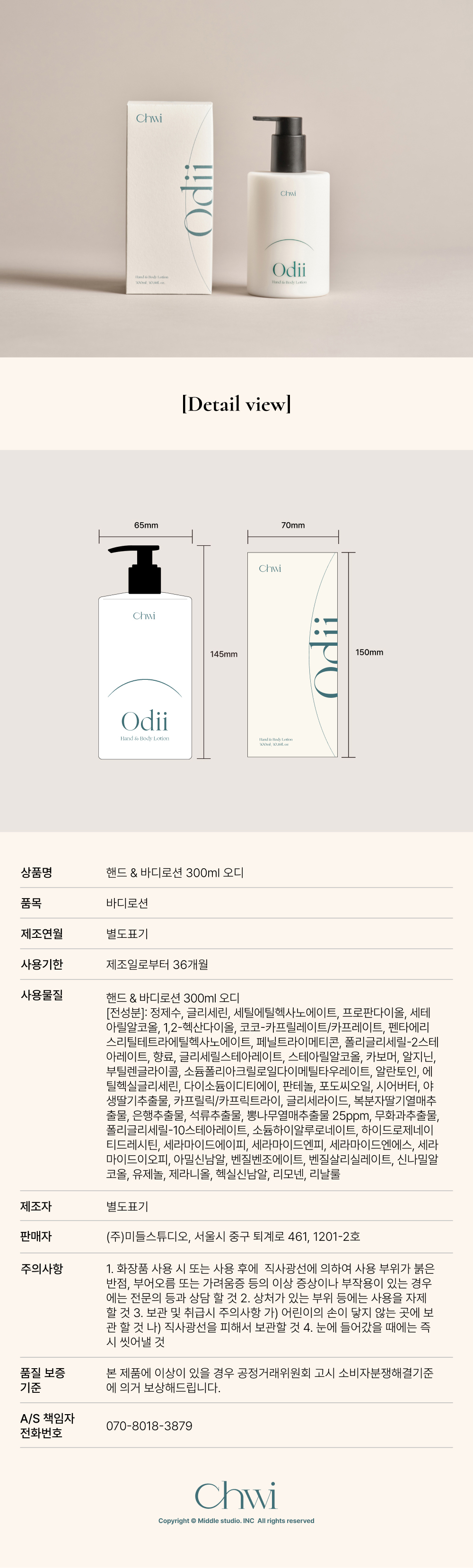 취 핸드&바디로션 EP.06 오디 300ml