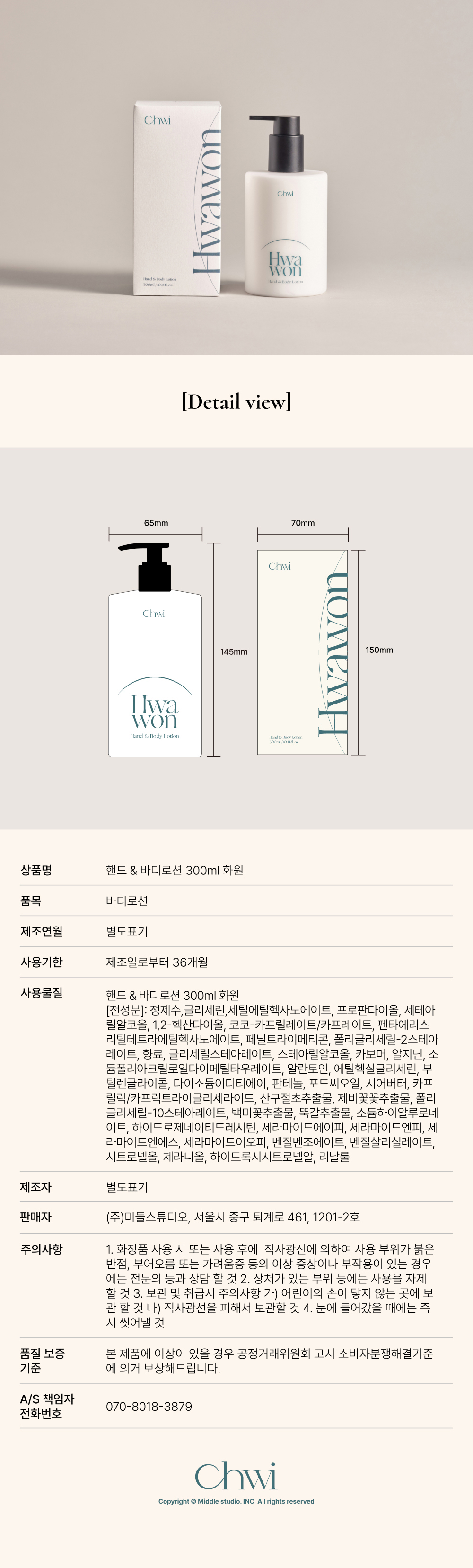 취 핸드&바디로션 EP.04 화원 300ml