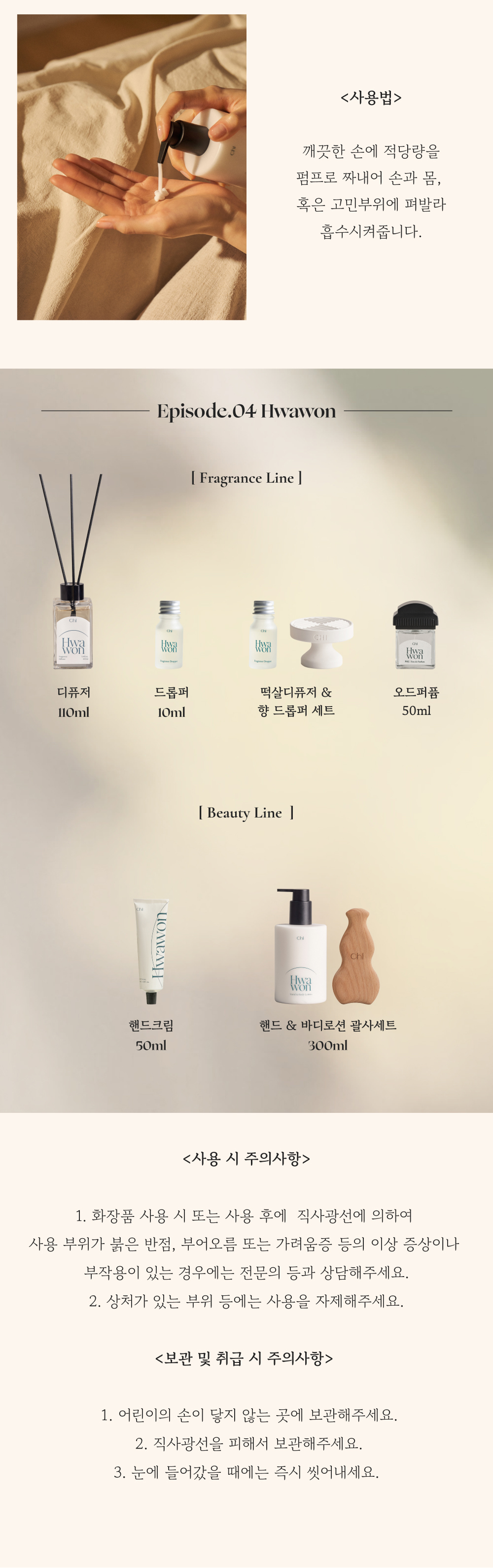 취 핸드&바디로션 EP.04 화원 300ml