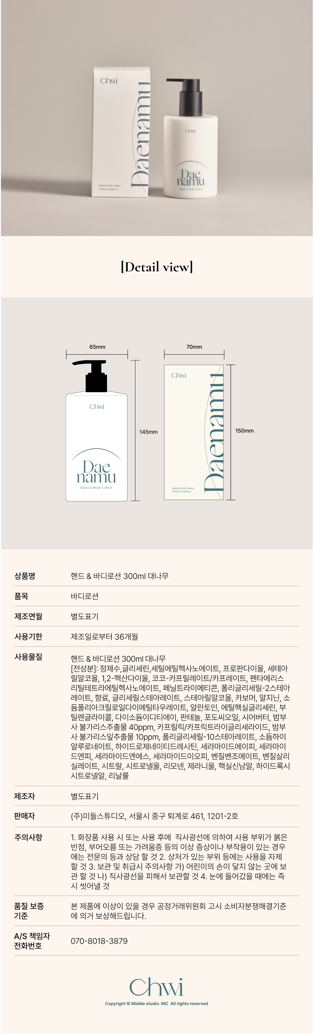 취 핸드&바디로션 EP.01 대나무 300ml