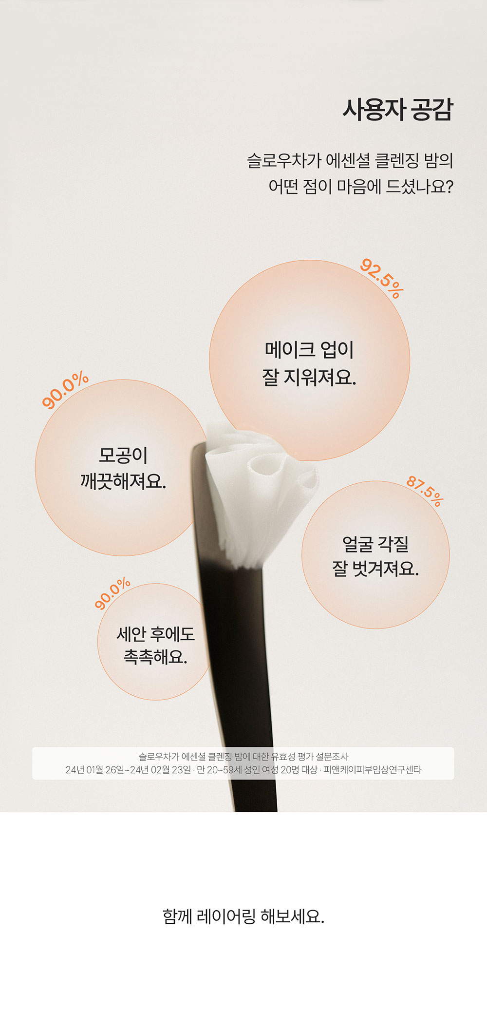 슬로우차가 에센셜 클렌징밤