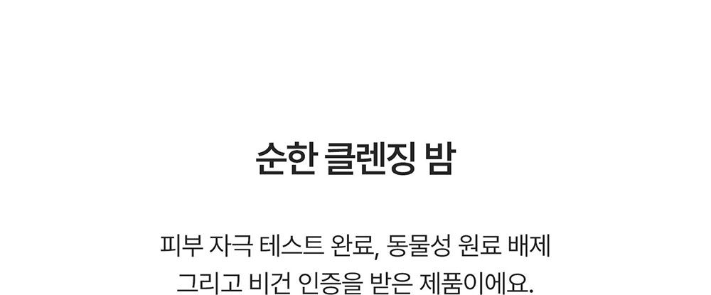 슬로우차가 에센셜 클렌징밤