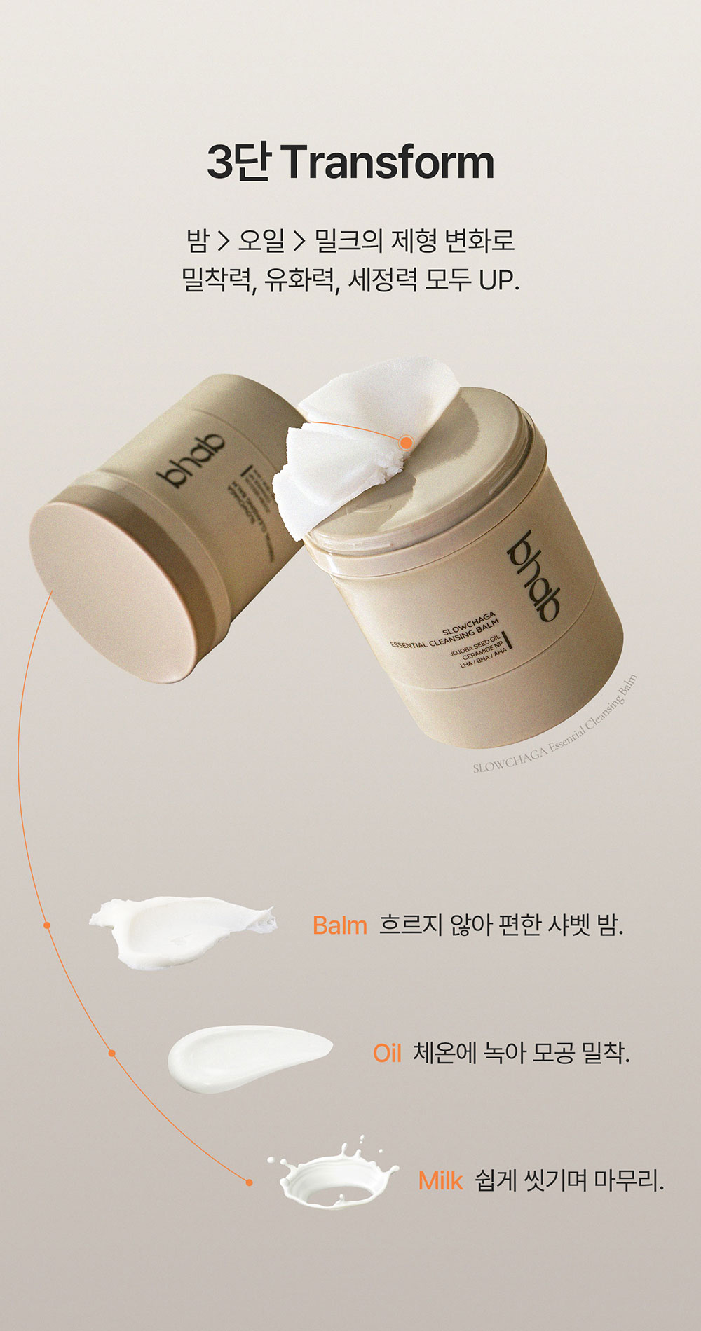 슬로우차가 에센셜 클렌징밤