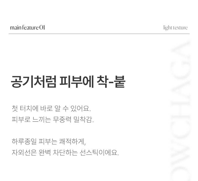 슬로우차가 에어 웨어 선 스틱