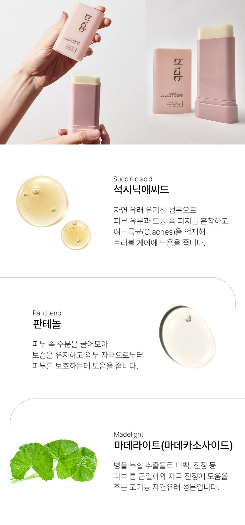 슬로우차가 에어 웨어 선 스틱