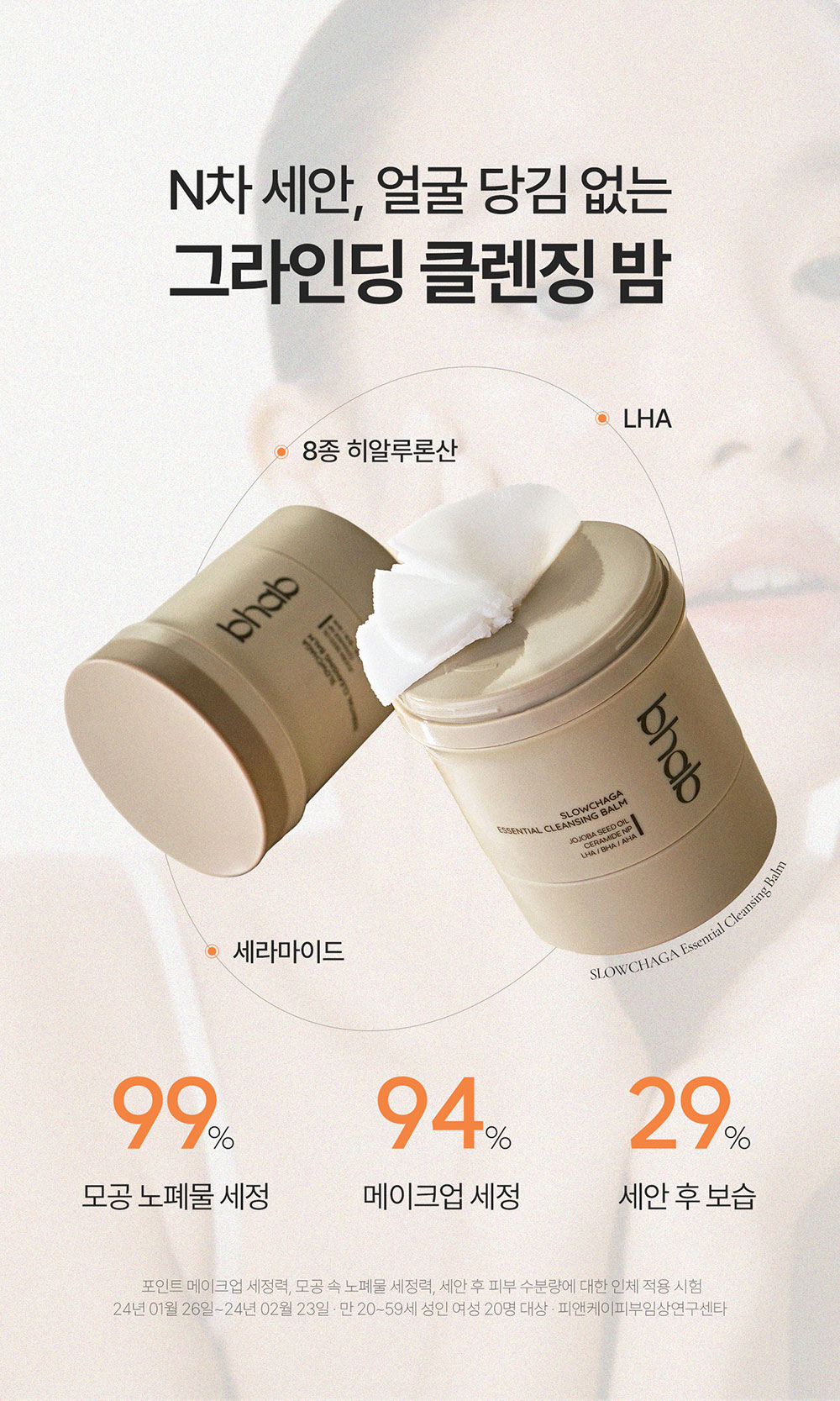 슬로우차가 에센셜 클렌징밤