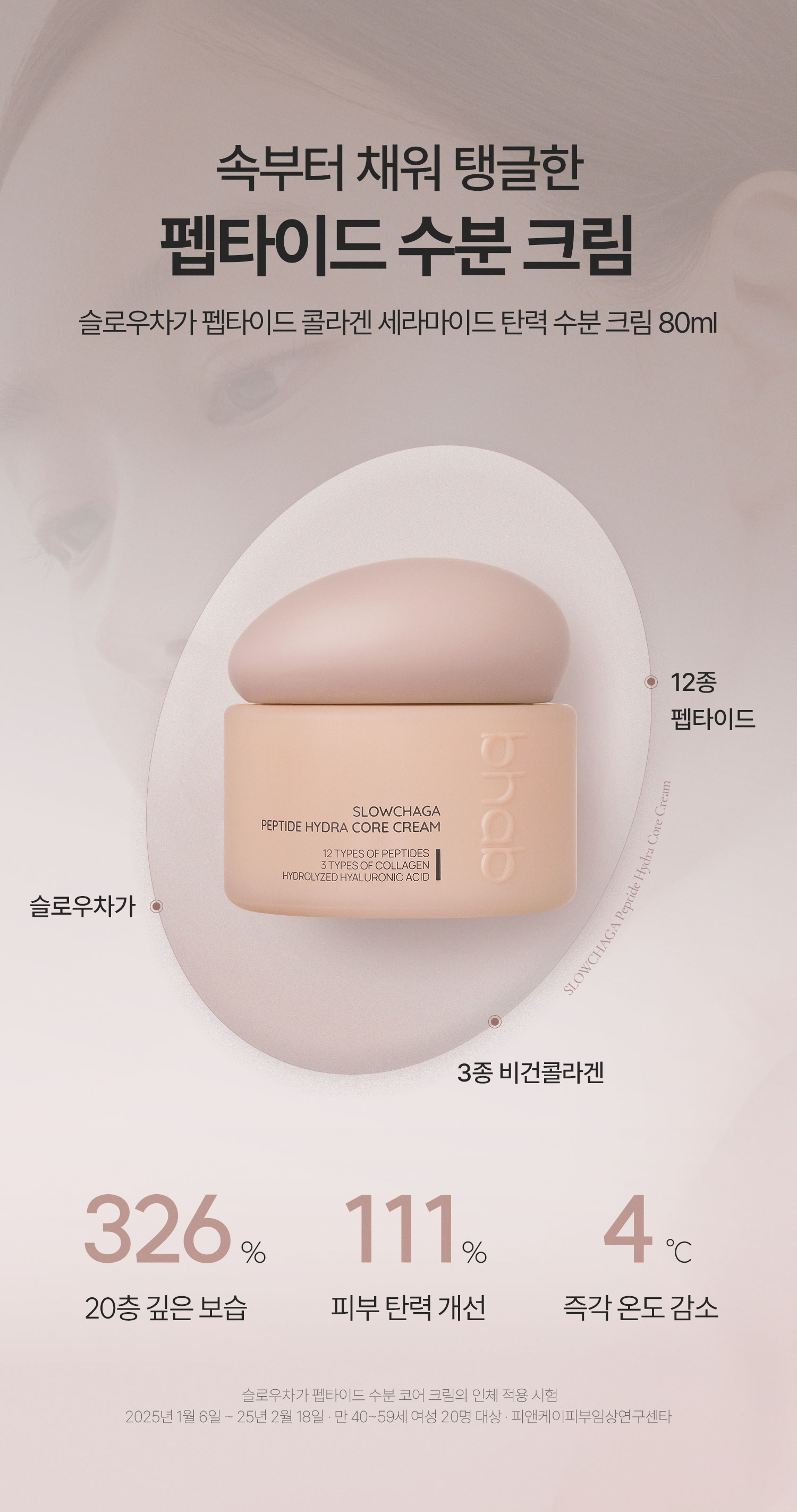 슬로우차가 펩타이드 수분 코어 크림
