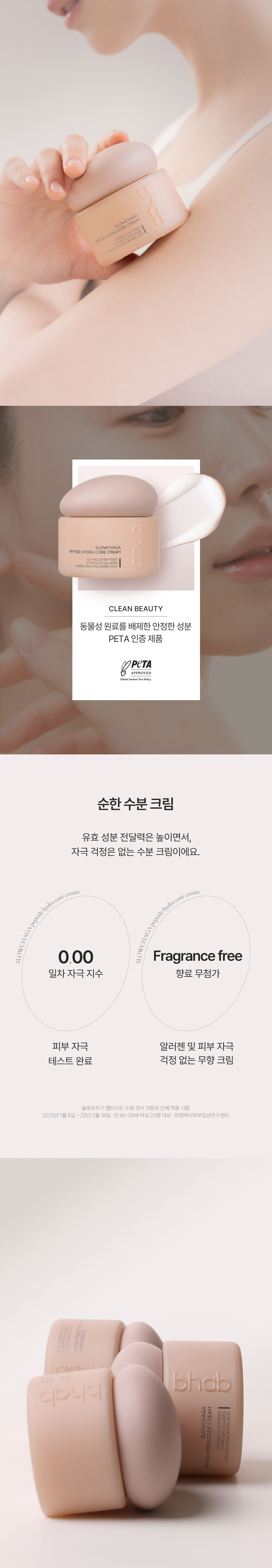 슬로우차가 펩타이드 수분 코어 크림