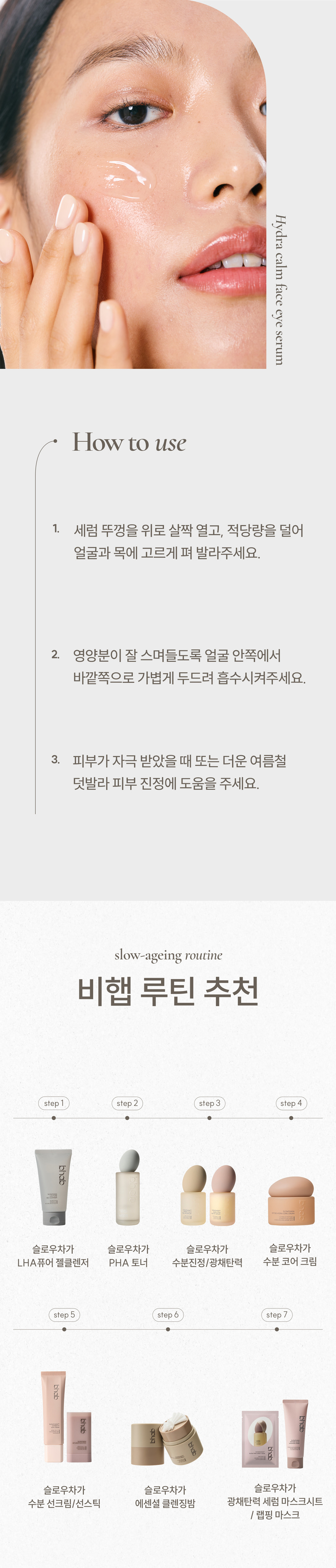 슬로우차가 수분진정 페이스 아이 세럼