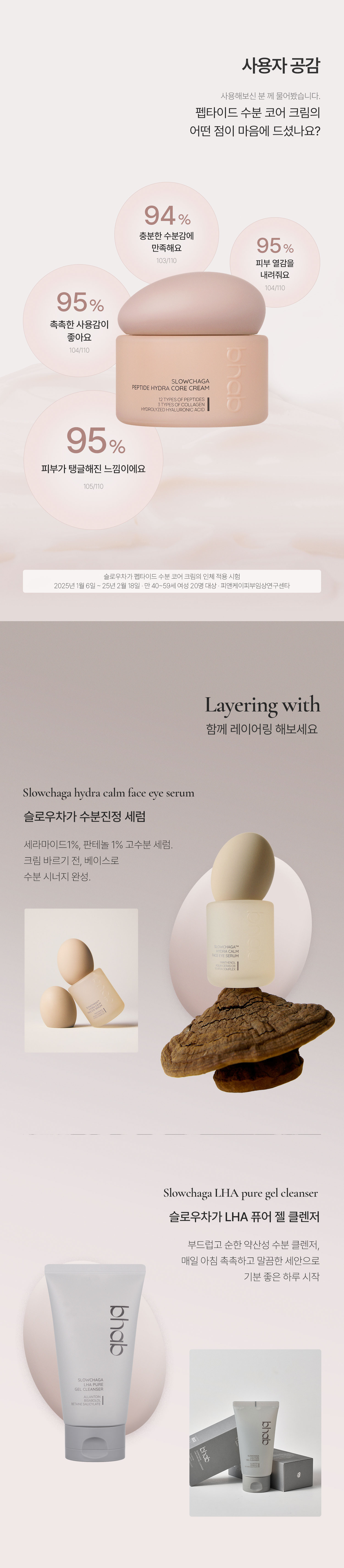 슬로우차가 펩타이드 수분 코어 크림