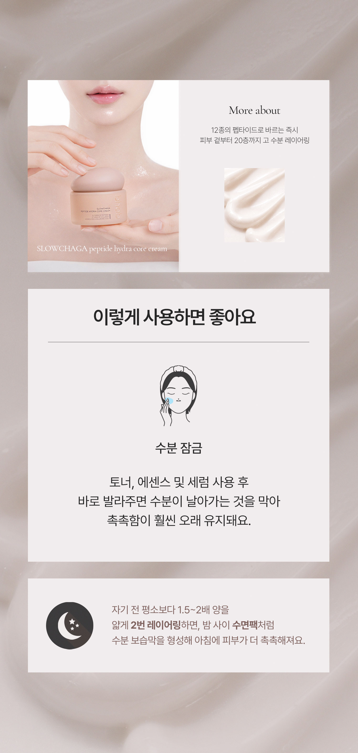 슬로우차가 펩타이드 수분 코어 크림