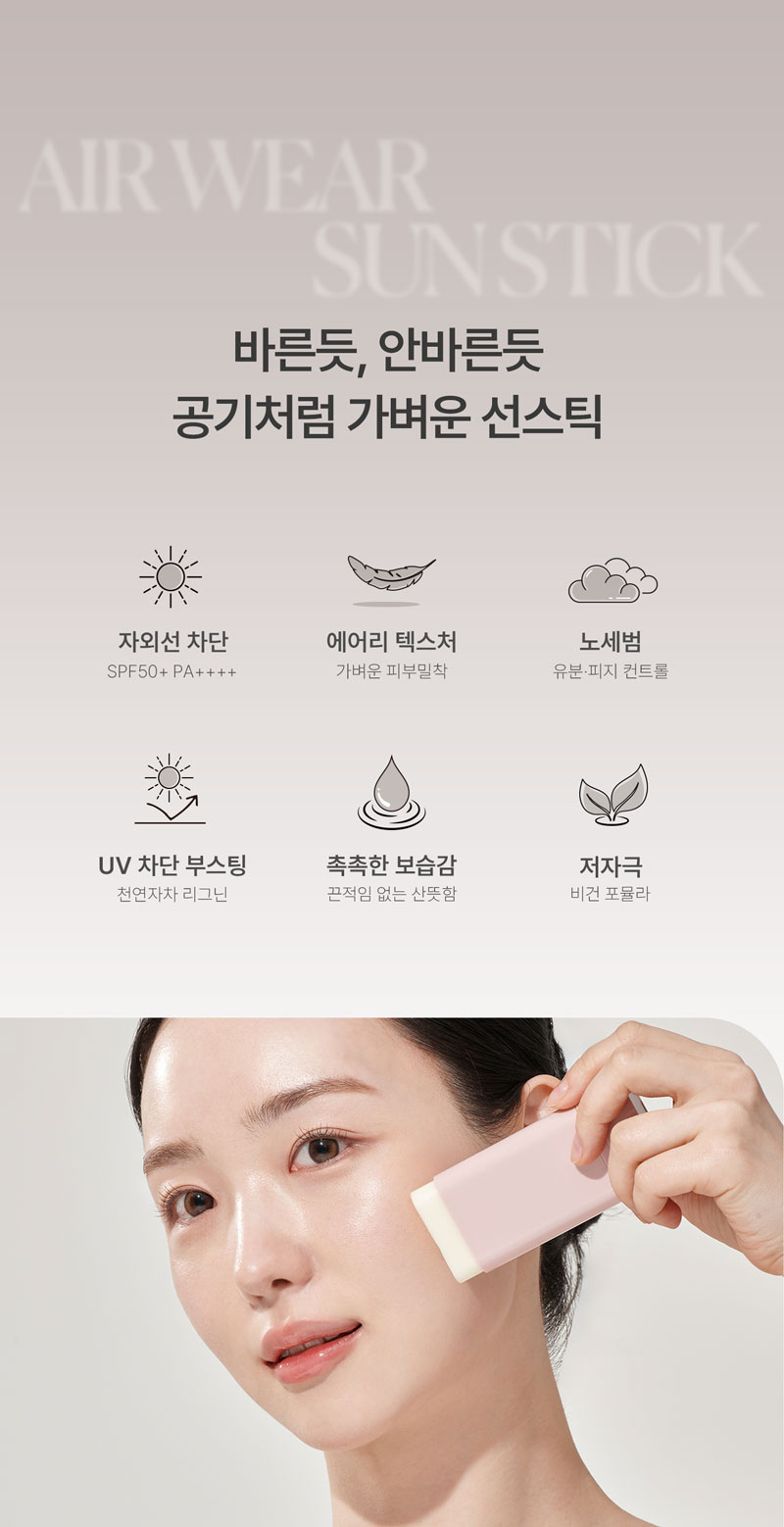 슬로우차가 에어 웨어 선 스틱
