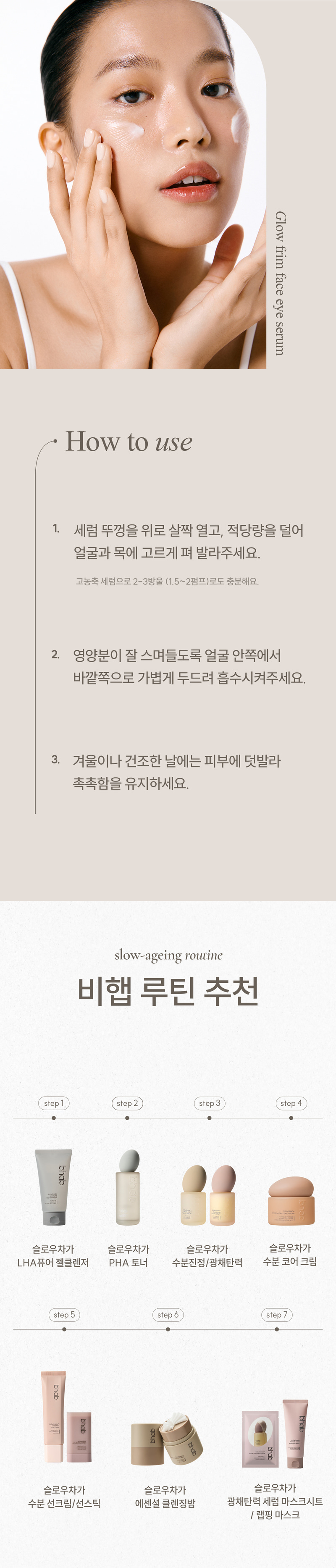 슬로우차가 광채탄력 페이스 아이 세럼