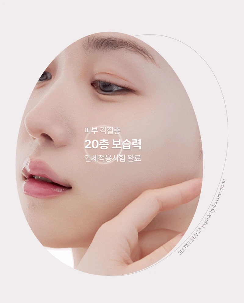 슬로우차가 펩타이드 수분 코어 크림
