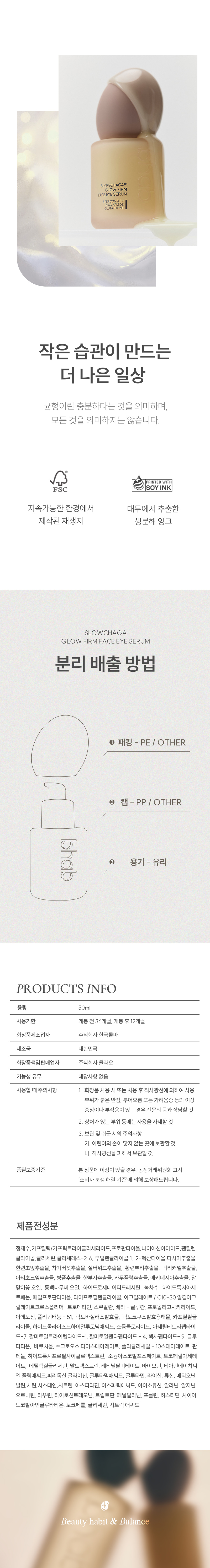 슬로우차가 광채탄력 페이스 아이 세럼
