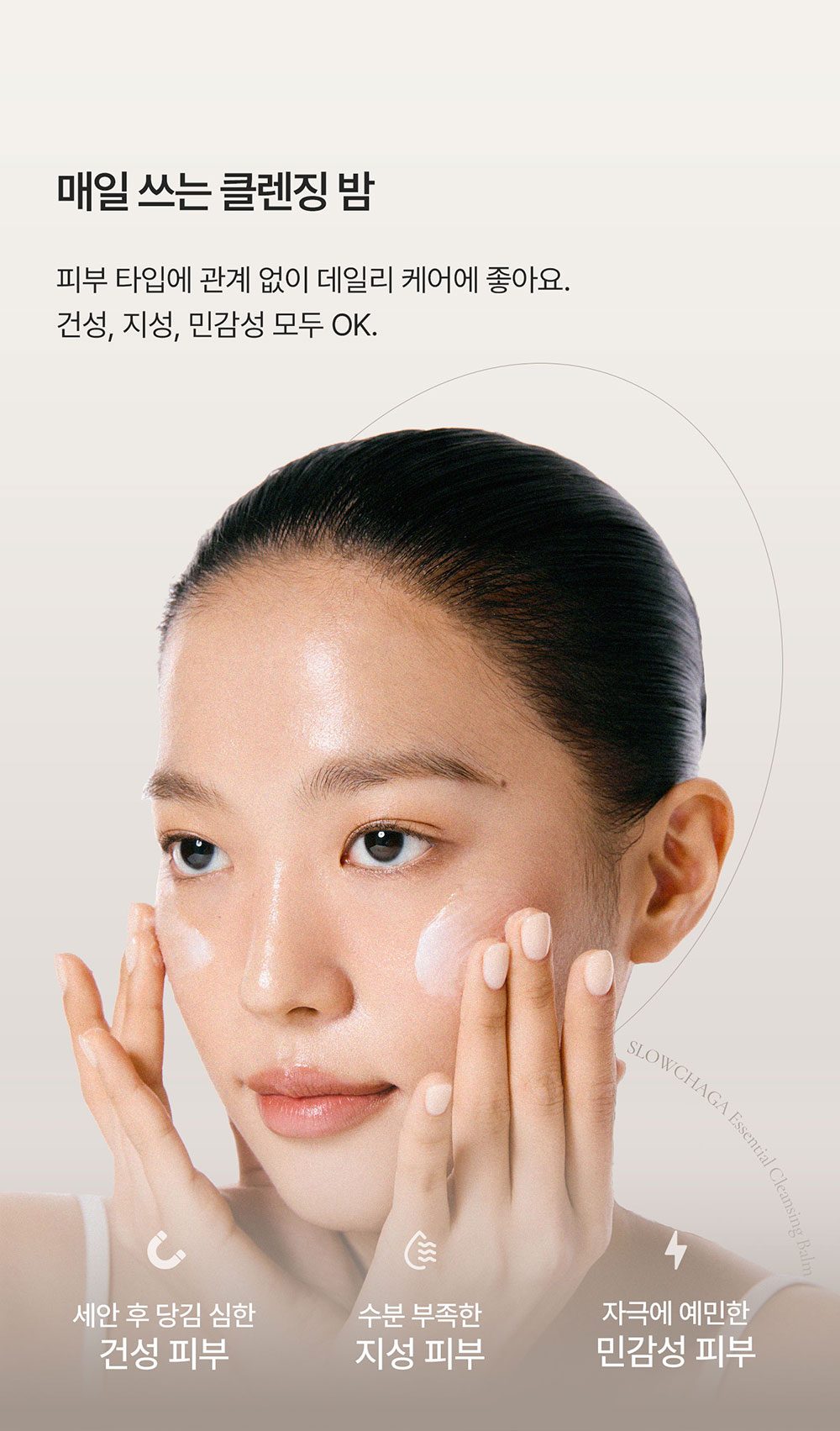 슬로우차가 에센셜 클렌징밤