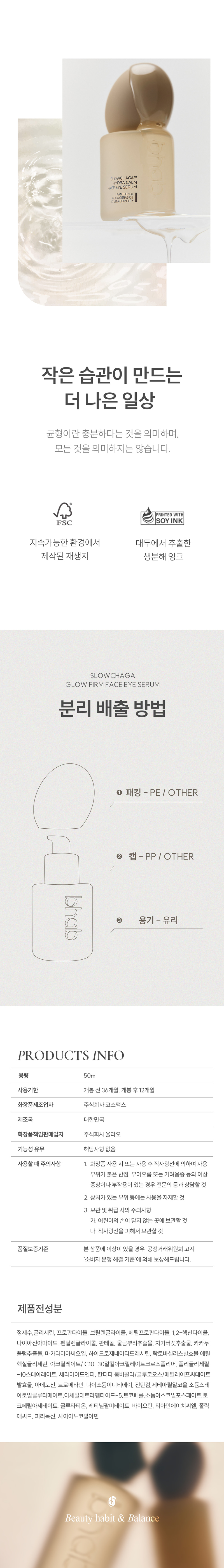 슬로우차가 수분진정 페이스 아이 세럼