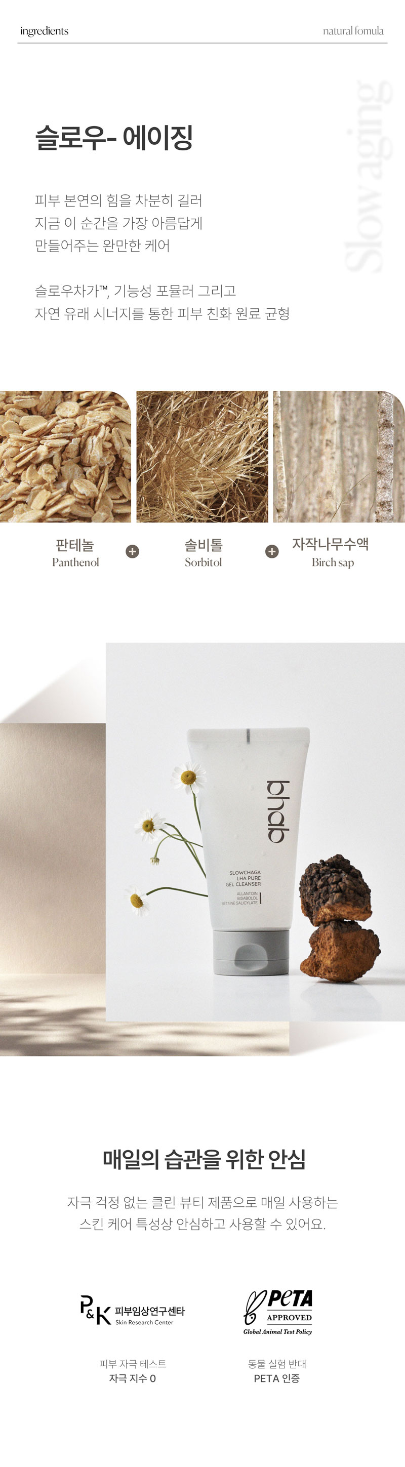 슬로우차가 라하 퓨어 젤 클렌저