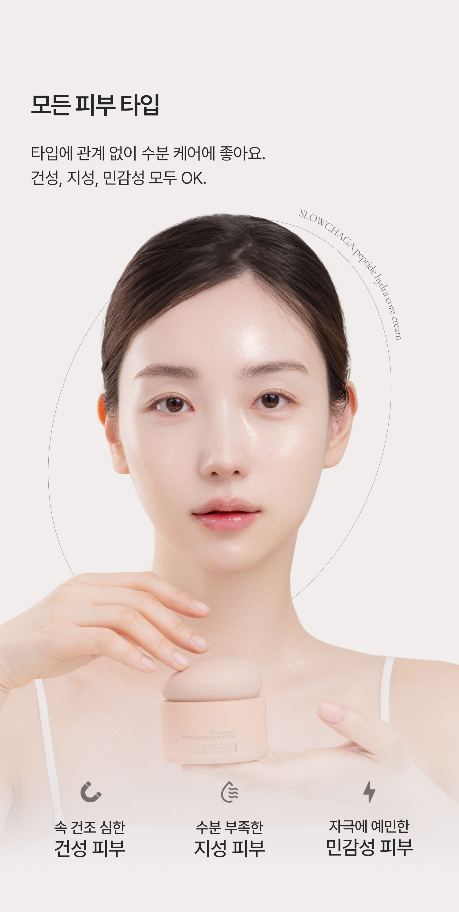 슬로우차가 펩타이드 수분 코어 크림