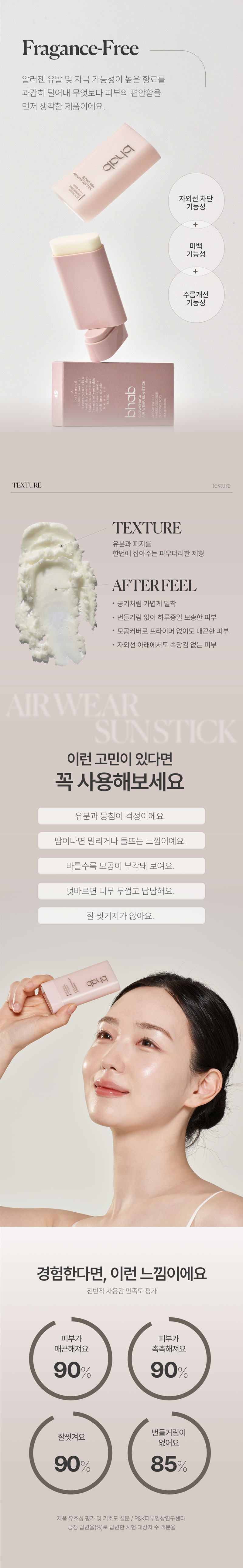 슬로우차가 에어 웨어 선 스틱
