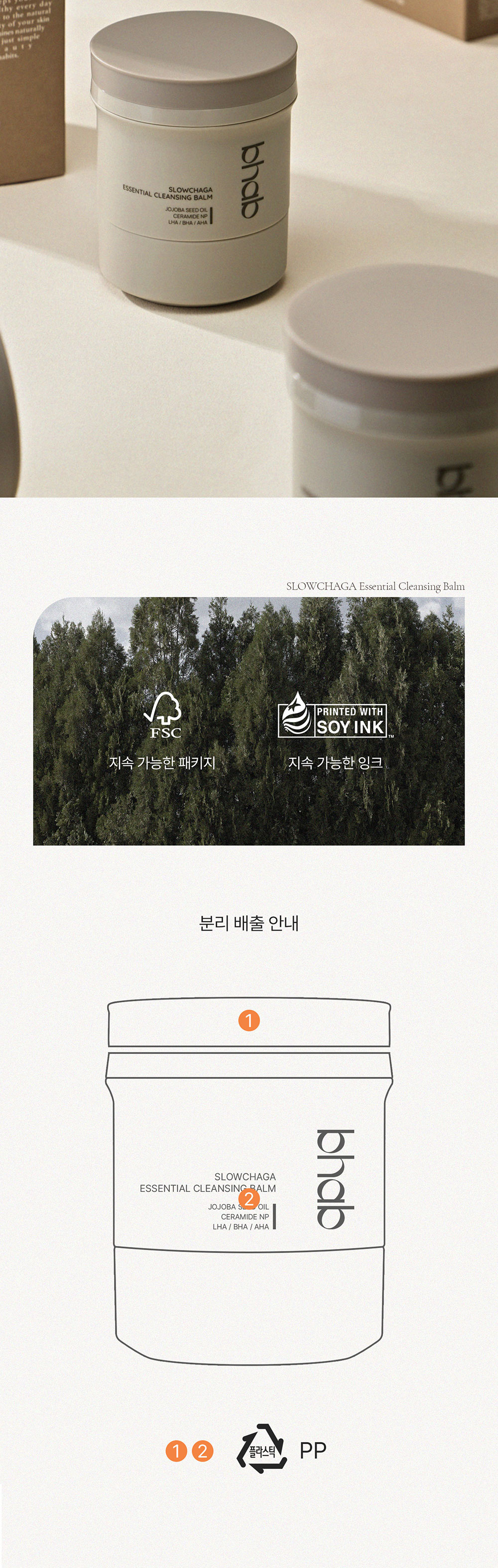 슬로우차가 에센셜 클렌징밤